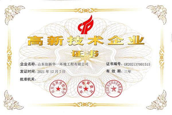 高新技术企业证书